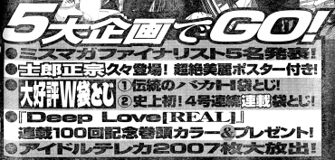 ヤングマガジン No.26 2007年 「士郎正宗久々登場！ 超絶美麗ポスター付き！」