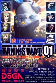 DoGAからの年賀状: 警察戦車隊 TANK SWAT 01