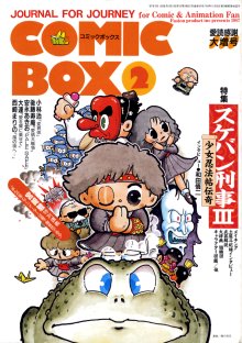 COMIC BOX Vol.36