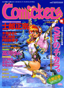 Comickers 1995年秋号