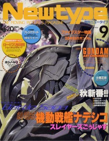 月刊ニュータイプ1998年9月号