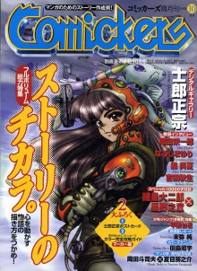 Comickers 1998年10月号