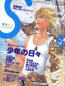 季刊エス第4号