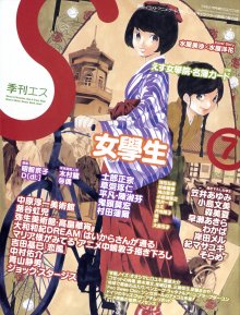 季刊エス第7号