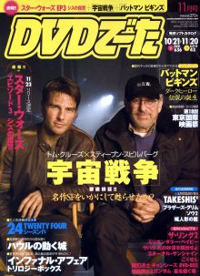 DVDでーた 2005年11月号