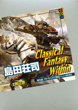 Classical Fantasy Within 第五話 アル・ヴァジャイヴ戦記 ヒュッレム姫の救出