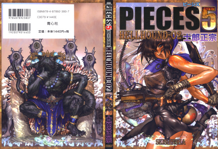 士郎正宗 PIECES 1～8