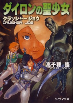 Yahoo!オークション - 1/1600 ドラグーン 連合宇宙軍 偵察艇
