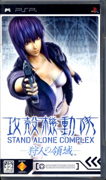 攻殻機動隊 STAND ALONE COMPLEX - 狩人の領域