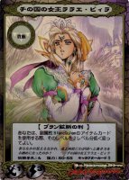 竜創騎兵ドラグーンTCG No.3010 チの国の女王ララエ・ビィラ